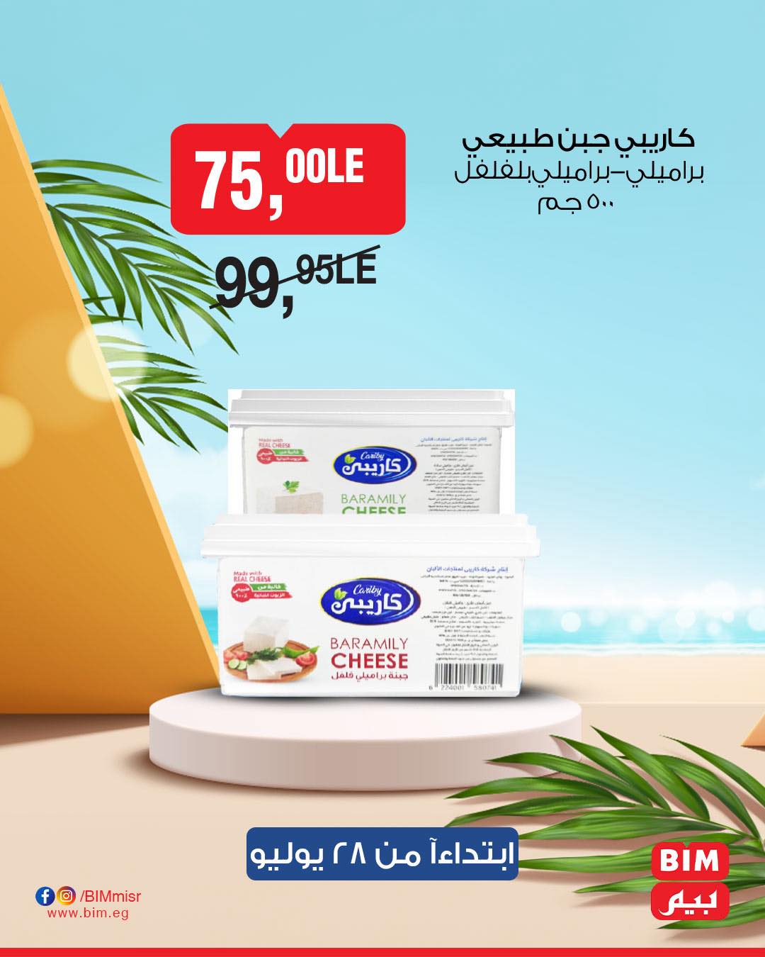 bim offers from 26jul to 1jun 2025 عروض بيم من 26 يوليو حتى 1 يونيو 2025 صفحة رقم 10